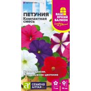 Петуния Компактная многоцветковая/Сем Алт/цп 0,1 гр. Ваш яркий балкон