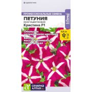 Петуния Кристина F1 низкорослая многоцветковая/Сем Алт/цп 7 шт.