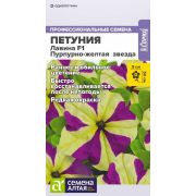 Петуния Лавина F1 Пурпурно-желтая звезда/Сем Алт/цп 7 шт. НОВИНКА