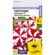 Петуния Ламбада F1 Красная Звезда/Сем Алт/цп 7 шт.