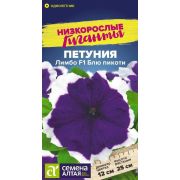 Петуния Лимбо F1 Блю пикоти/Сем Алт/цп 10 шт. Низкорослые гиганты