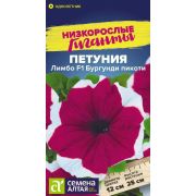 Петуния Лимбо F1 Бургунди пикоти/Сем Алт/цп 7 шт. Низкорослые гиганты