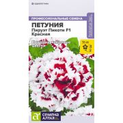 Цветы Петуния Пируэт Пикоти F1 Красная махровая/Сем Алт/цп 10 шт.