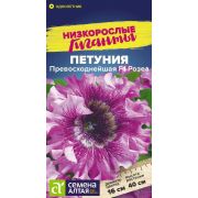 Цветы Петуния Превосходнейшая F1 Розеа/Сем Алт/цп 7 шт. Низкорослые гиганты