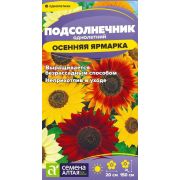 Цветы Подсолнечник Осенняя Ярмарка/Сем Алт/цп 0,5 гр.