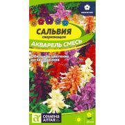Цветы Сальвия Акварель/Сем Алт/цп 0,1 гр.