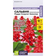 Цветы Сальвия Редди Скарлет биколор сверкающая/Сем Алт/цп 5 шт.