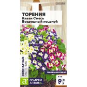 Торения Каваи Воздушный поцелуй смесь/Сем Алт/цп 5 шт