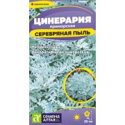 Цветы Цинерария Серебряная Пыль/Сем Алт/цп 0,05 гр.