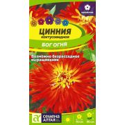 Цинния Бог Огня кактусовидная/Сем Алт/цп 0,2 гр.