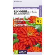 Цинния Дабл Захара Языки пламени/Сем Алт/цп 5 шт.