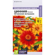 Цинния Захара Огненная вспышка/Сем Алт/цп 5 шт.