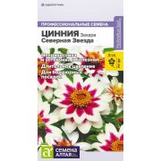 Цветы Цинния Захара Северная звезда/Сем Алт/цп 5 шт.