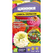 Цветы Цинния Лилипут Смесь окрасок/Сем Алт/цп 0,2 гр.