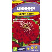 Цинния Черри Квин георгиноцветковая/Сем Алт/цп 0,2 гр.