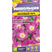 Цветы Эшшольция Лиловый луч/Сем Алт/цп 0,1 гр.