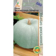 тыква Волжская серая 92