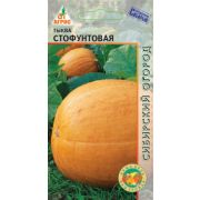 тыква Стофунтовая