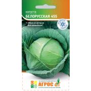 капуста белокочанная Белорусская 455