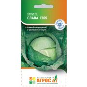 капуста белокочанная Слава 1305