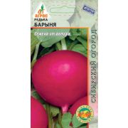Редька «Барыня» 2г*