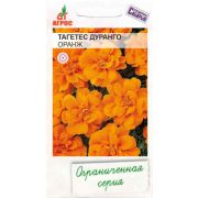 Бархатцы Дуранго Оранж 10шт*