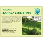 Травосмесь Канада СуперГрин 5 кг